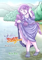 ゾンビのシェリー（5）