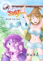 ゾンビのシェリー（6）