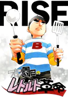レトルト革命
