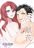 華摘み者 3 献花