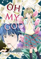 OH MY GOD（単話）