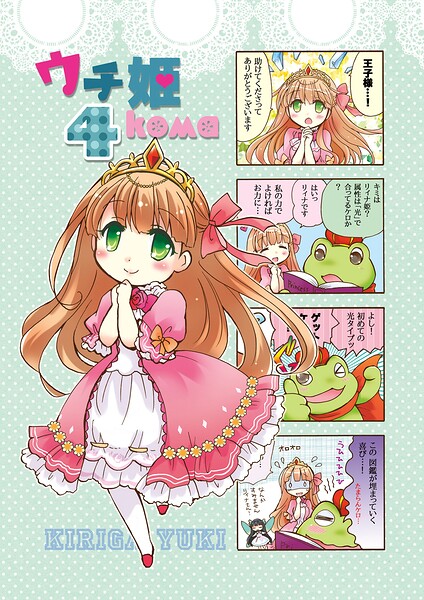 ウチ姫4koma 表紙