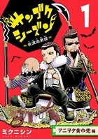 サンゴクシーズン