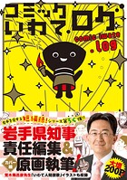 コミックいわて.ログ 1