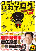 コミックいわて.ログ