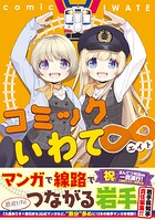 コミックいわて∞ 1
