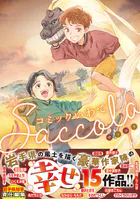 コミックいわてSaccola