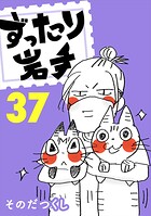 ずったり岩手 37