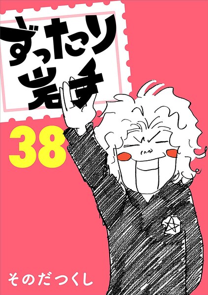 ずったり岩手