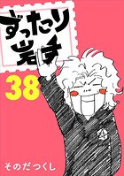 ずったり岩手 38