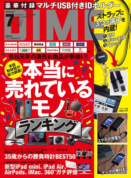 DIME （ダイム） 2019年 7月号