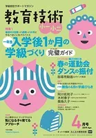 教育技術 小一・小二