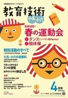 教育技術 小五・小六