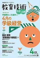 教育技術 小三・小四