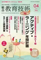 総合教育技術