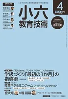 小六教育技術