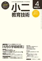 小二教育技術