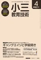 小三教育技術