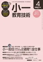 小一教育技術