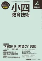 小四教育技術