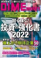 DIME増刊