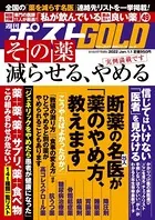 週刊ポスト 増刊 週刊ポストGOLD その薬減らせる、やめる