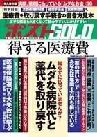 週刊ポスト 増刊 週刊ポストGOLD 得する医療費