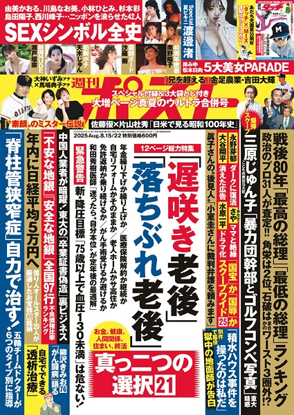 週刊ポスト