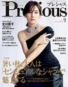 Precious （プレシャス） 2025年 9月号