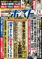 週刊ポスト 2025年 10月17・24日合併号