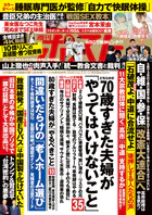 週刊ポスト