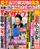 女性セブン
