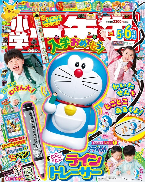 小学一年生