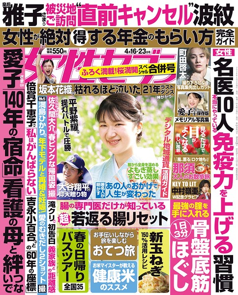 女性セブン