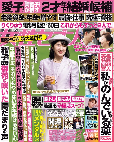 女性セブン
