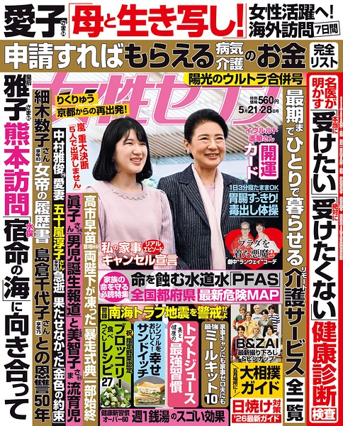 女性セブン