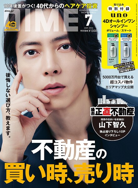 DIME （ダイム） 2026年 7月号
