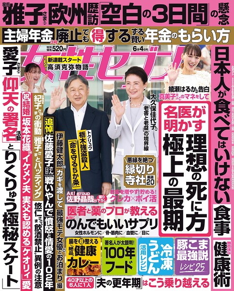 女性セブン