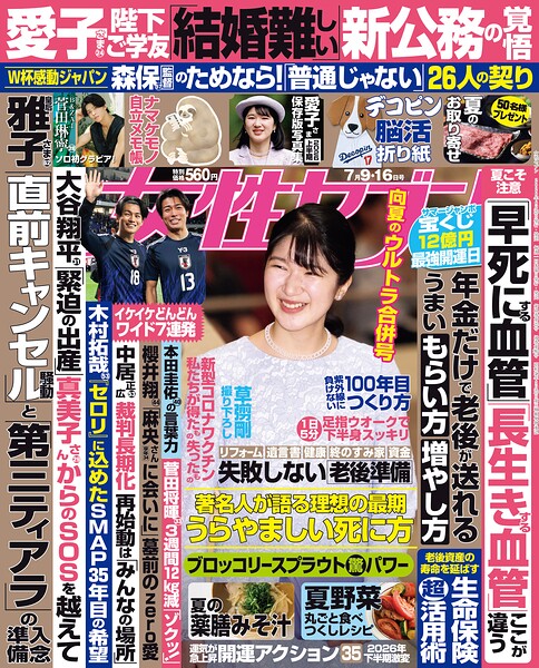 女性セブン