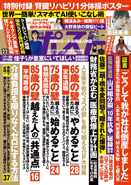 週刊ポスト