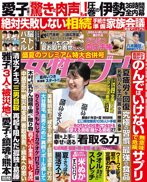 女性セブン