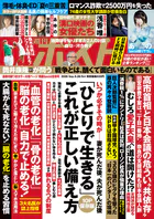週刊ポスト