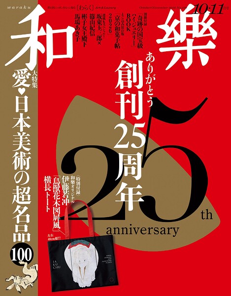 和樂