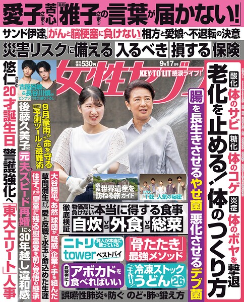 女性セブン