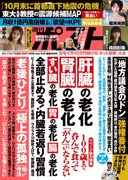 週刊ポスト