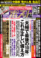 週刊ポスト