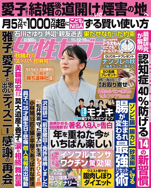 女性セブン 2026年 11月12・19日合併号