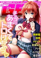 COMIC GEE vol.22 【修正版】