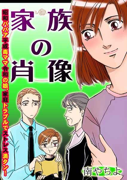 家族の肖像 1