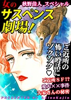 女のサスペンス劇場！ 1